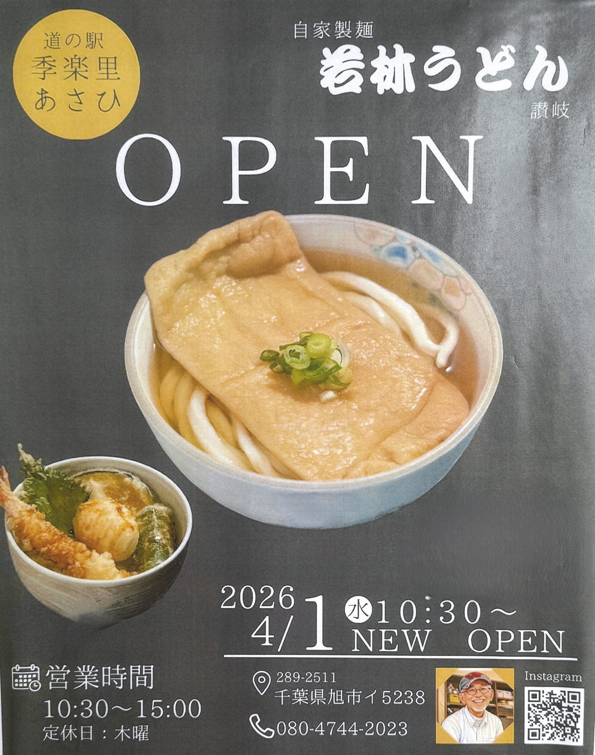 若林うどん